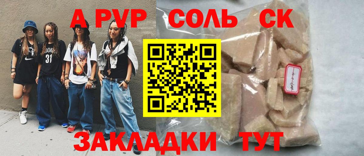 Альфа ПВП мука Юрга