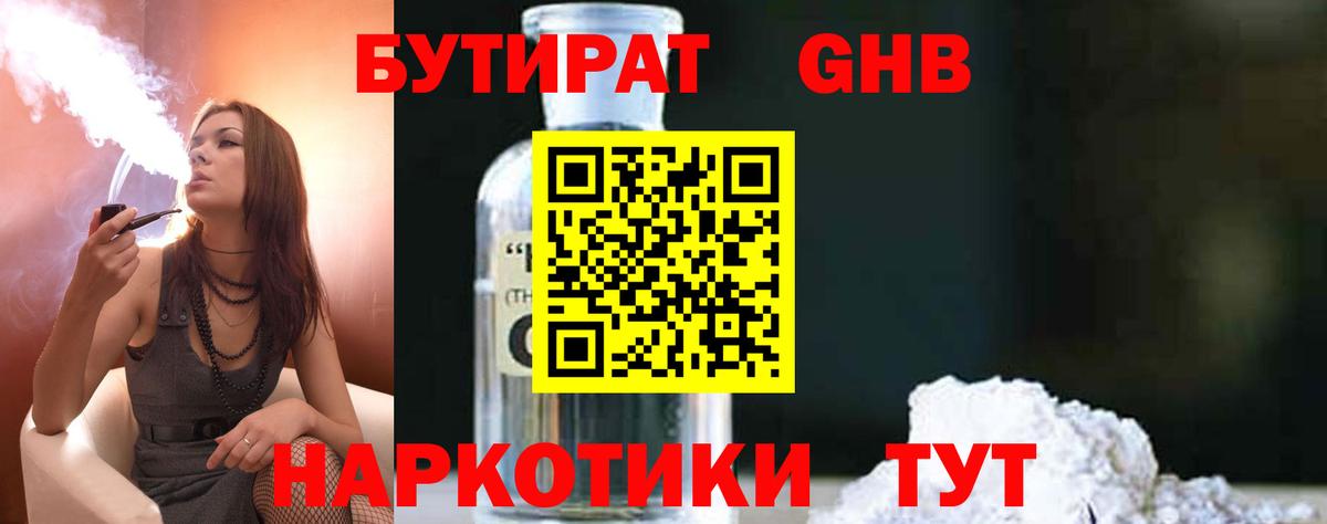 БУТИРАТ буратино Юрга
