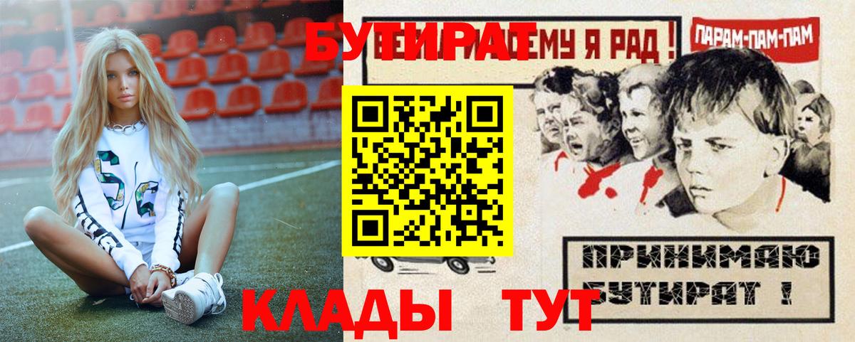 Юрга  БУТИРАТ  Вход с VPN  Бутират оксана 