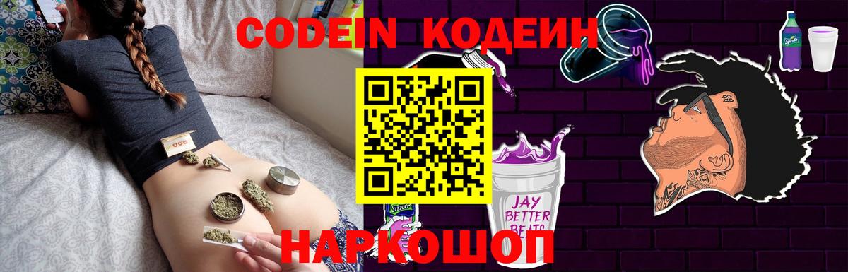 Кодеин Purple Drank  Вход с VPN  Юрга  Кодеин Purple Drank 