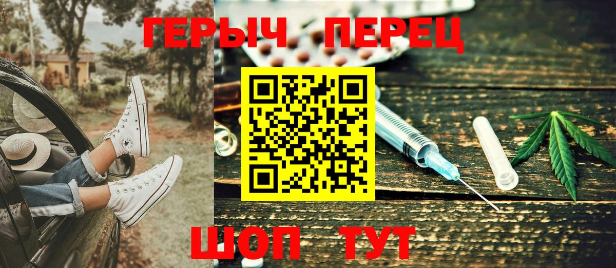 ГЕРОИН герыч  Вход с VPN  Юрга 