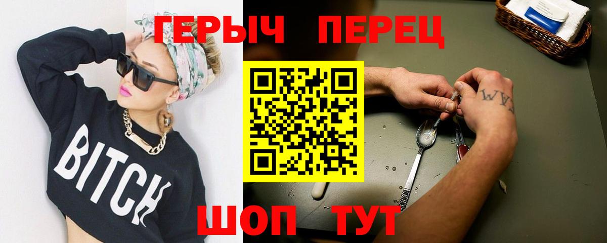 ГЕРОИН белый Юрга