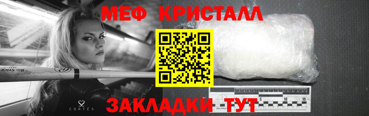 Меф кристаллы Юрга