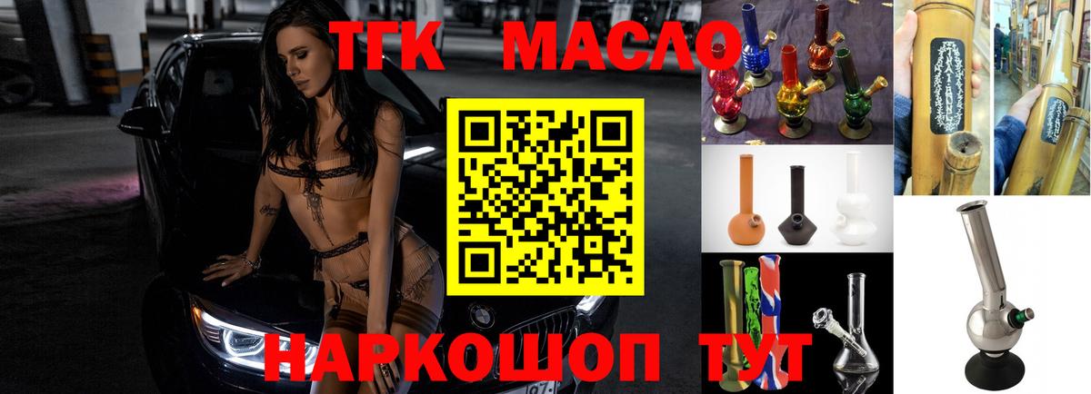 ТГК Wax  Дистиллят ТГК жижа  Юрга  Вход с VPN 